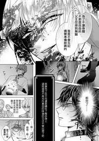 [Saotome Mokono] Kyououji no Ibitsu na Shuuai ~Nyotaika Knight no Totsukitooka~ Ch. 12 [Chinese] [瑞树汉化组] [Digital]