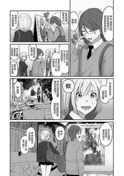 Itaiamai | 痛苦的甜蜜 Ch. 1-12