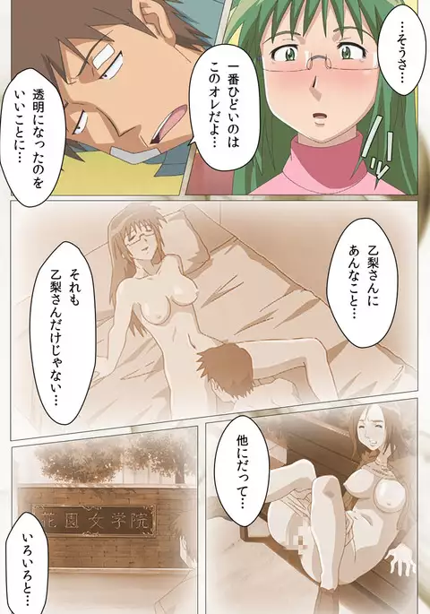 Toumei Ningen VOL.2 Complete Ban