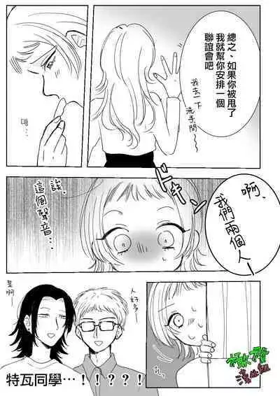 Sare tai kareshi 〜 hajimete no pe × ban sōnyū 〜｜想被推倒的男朋友〜假X具插入的第一次体验〜