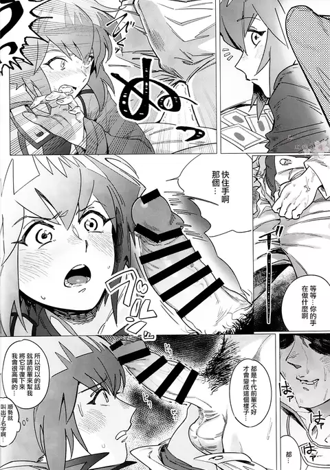 Judai-kun Do Not Say Such A Thing