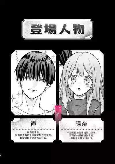 [Love Planet (Aoyama Haruto, oi)] Daisuki na Kareshi wa Ecchi na Haishinsha!? ~Ikuiku CliDenMa x Namahame Haishin~ | 最喜欢的男友是直播者 [Chinese] [霧吹彌生漢化組]