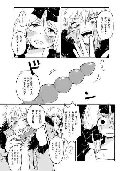 Koisuru Anoko wa Marmalade