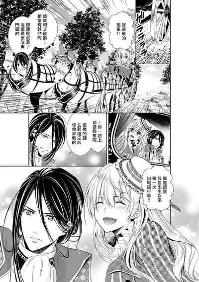 Cinderella ni wa Narimasen! Mob Chara Hime wa Midara na Akuma ni Miirarete | 我才不做灰姑娘!路人公主被淫亂惡魔迷得神魂顛倒 1-3