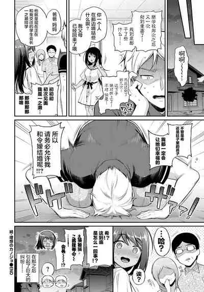 [Sasachinn] Risou no Kanojo 2 (COMIC BAVEL 2021-08) [Chinese] [两面包夹汉化组] [Digital]
