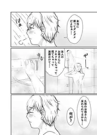 僕だけが知ってる友達の母