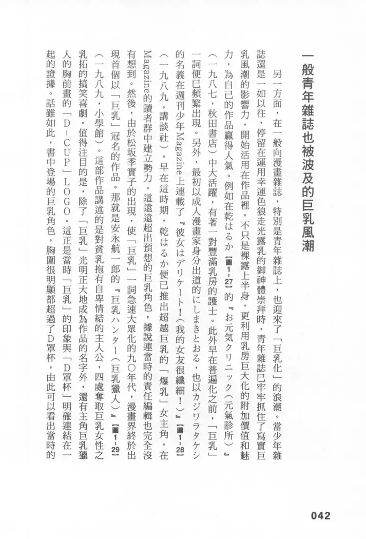 Ero Manga Hyogen Shi | 成人漫畫表現史