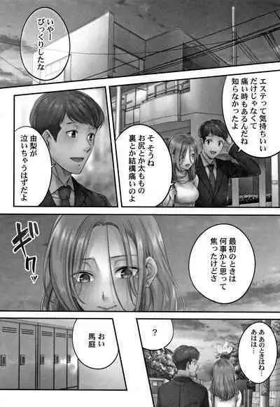 Netori Esthe de, Konya, Tsuma ga..... Mitsuyokuhen