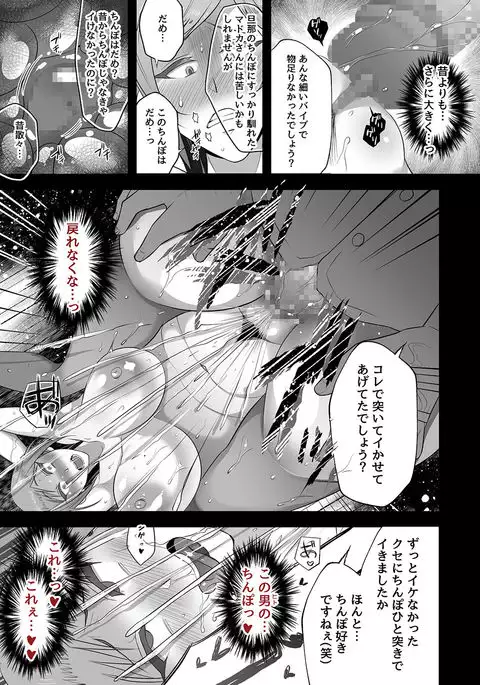 Utsutteita no wa, Boku no Tsuma deshita.