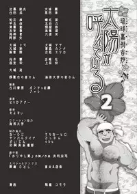 [Senkan Komomo] Taiyou ga Yonde Iru 2 [Digital]