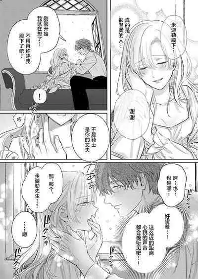 Ai ga Omoi Kishi Koushaku wa, Tsuihou Reijou no Subete o Ubaitsukushitai. | 骑士公爵爱意深重，想要索取放逐千金的一切。 1-11