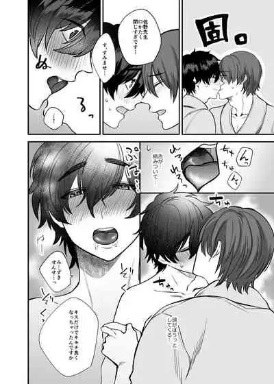 [Jun Tsuyu BOX (Jun Tsuyu)] Mizuki-sensei Wa Sano-sensei Ni Sukaretai #3 [Digital]