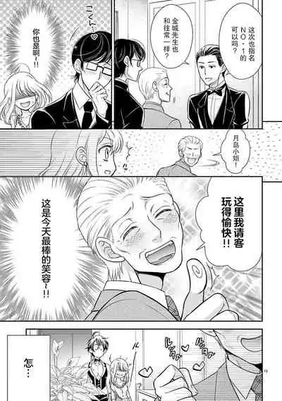 Osuppabu…Tte Nanndesuka! ～Sutte Suwarete Hajimaru Koi no Hanashi～1-4