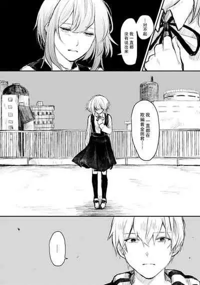 Horage Sekai ni Tensei shitara Satsujinki no Oshi ga Ita | 转生恐怖游戏遇见我推的杀人鬼 Ch. 1-5 end