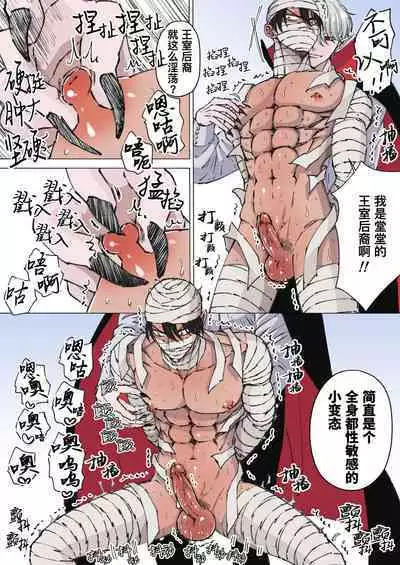 [Hoshitani Kyo] Zenshin Seikantai no Miira Otoko ga Do-S Kyuuketsuki ni Kanshuu Mae de Seiki o Sarasareru｜全身性感带的木乃伊男子因战败被抖S吸血鬼在观众面前暴露性器 [Chinese] [桃紫 ScoTT_TT] [Decensored]