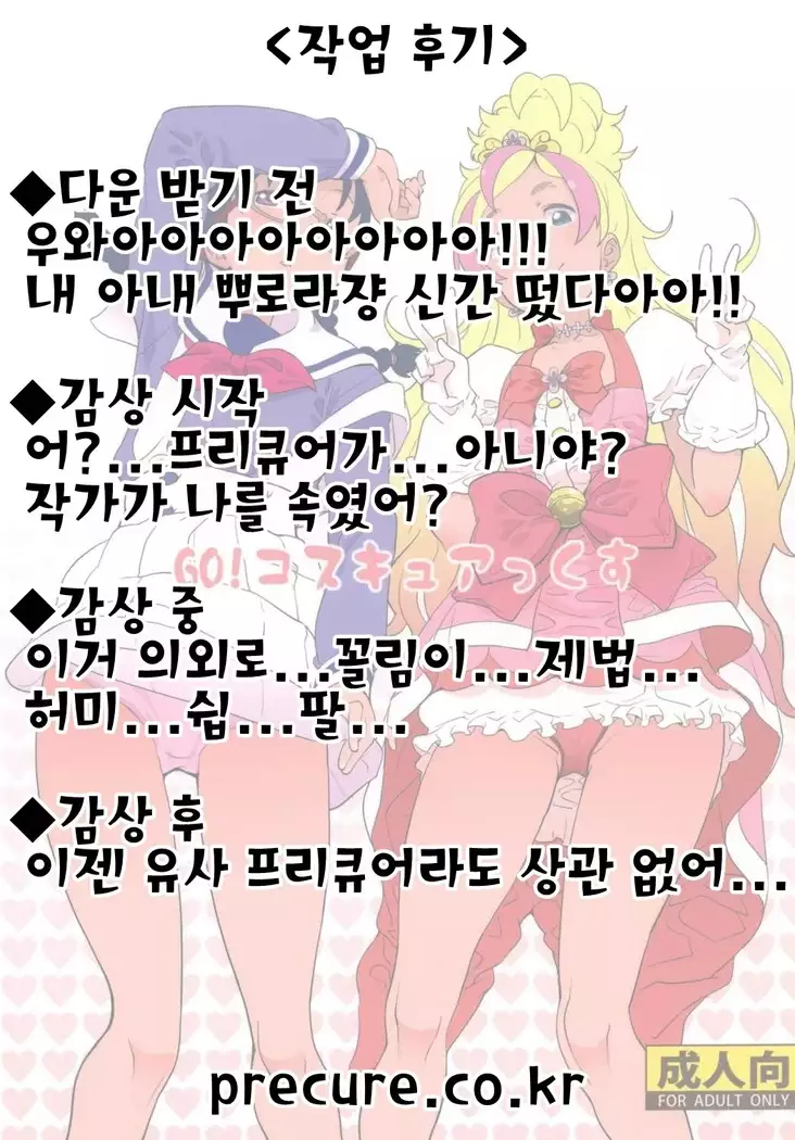 GO! CosCurex | GO! 코스큐어