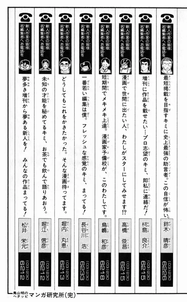Akira Toriyama's HETAPPI Manga laboratory