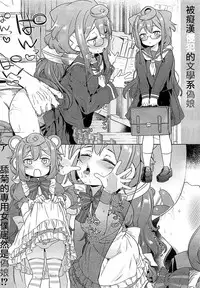 (COMIC1☆13) [Meshikutteneru. (Atage)] Otokonoko AV Gyoukai o Hakadoraseru Hacka Doll 3-gou (Hacka Doll) [Chinese] [瑞树汉化组]