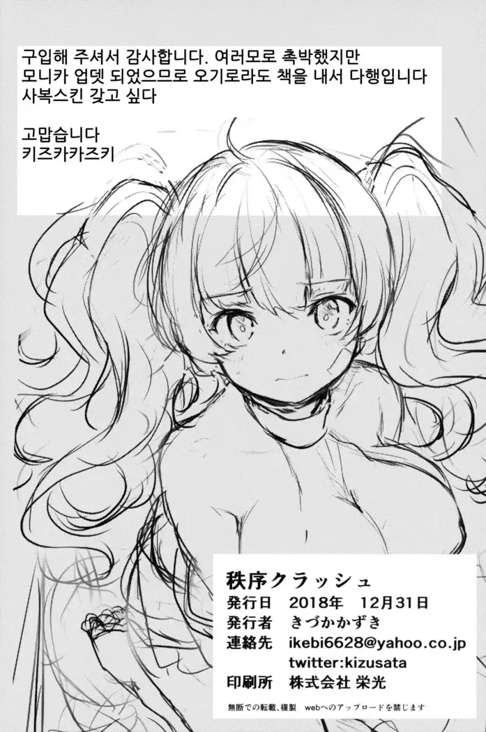 Chitsujo Crash | 질서 크래시