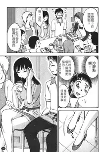 [Miki Hime] Okusan to Boku no Shujuu Kankei | 太太與我的主從關係 [Chinese]