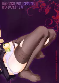 (C81) [High-Spirit (Aogiri Penta)] Roudoku Yuugi ~Seiteki Tousaku no Susume~ [Chinese] [顏文字個人漢化]