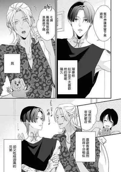 [Aizen Mana] Sumi-iri osananajimi no sokubaku ga tsurai | 浑身都是刺青的青梅竹马控制欲超强 1-5 [Chinese] [莉赛特汉化组]