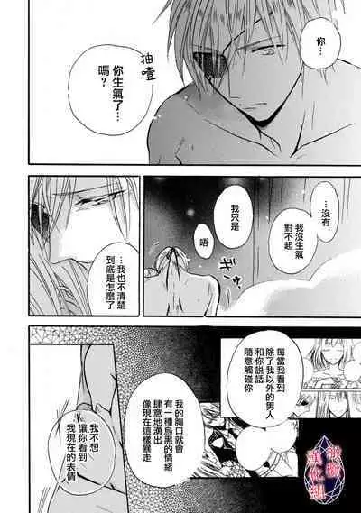 [Tenten] Aisare Hime to Takurami no Ou Otouto Kishi ~Dekiai Mitsugetsu~ Ch. 01-04｜心爱的公主，拥有的王子骑士~宠爱蜜月~ 01-04话 [Chinese] [橄榄汉化组]