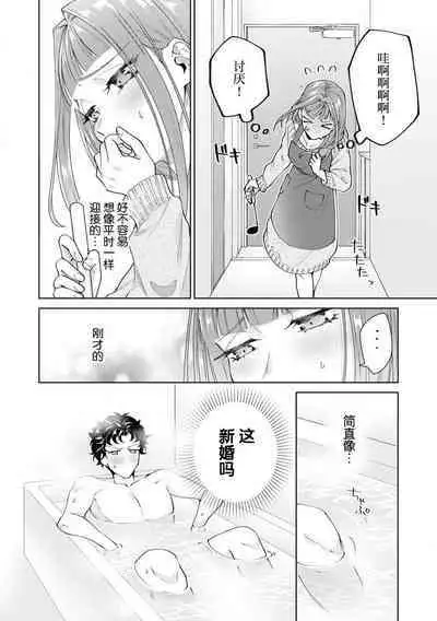 Yuunou Engineer ni wa Ura no Kao ga Aru Watashi o Kaihatsu suru Dekiai Step | 能干程序员隐藏的一面 把我“开发”的溺爱步骤 1-18