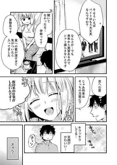 12歳差の肉食エッチ~何度もしたのに…もっとシたい!【デラックス版】