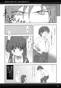 (C67) [P-Forest (Hozumi Takashi)] Higurashi no Nakasekata? (Higurashi no Naku Koro ni [When They Cry - Higurashi])