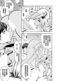 [Tatsunami Youtoku] Gal Ane Shachou to Harem Office ~SEX wa Gyoumu ni Fukumimasu ka?~ Ch. 1-6 [Chinese] [叔叔不行了漢化] [Digital]