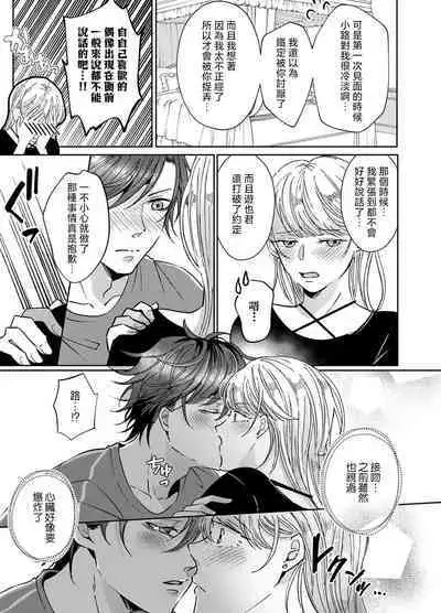 [Yasuda hota] koko kara saki wa haishin NG 1-5 | 接下来的内容少儿不宜1-5 [Chinese] [莉赛特汉化组]