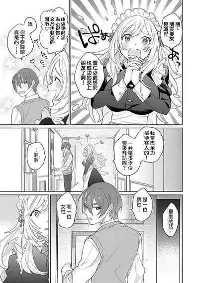 hentai meido ga go hōshi shi chaimasu! | 变态女仆想要侍奉! 1