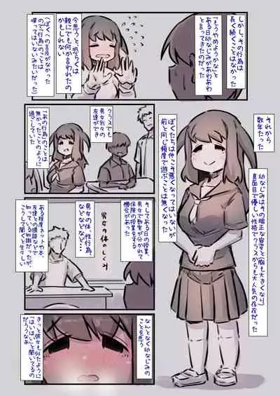 Osananajimi ga Mukashi kara Dosukebe de Seiyoku ga Tsuyosugiru node Kaishou shite ageru Hanashi