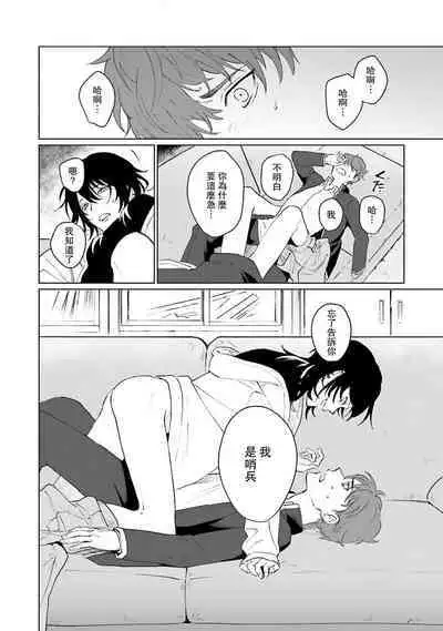 Kimi to Oboreru Eden no Yoake | 和你醉生梦死在伊甸园的黎明时分 act.1-3