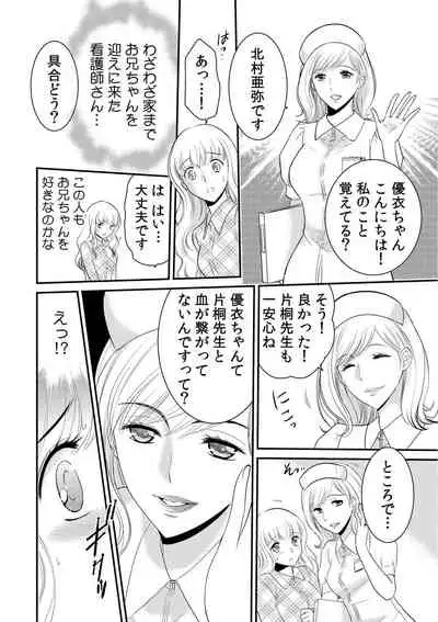 診察するのはお兄ちゃん!?~10年ぶりにハダカ見られちゃった…。~ 第1-7話