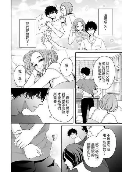 将妳的一切全部拥入怀中~交往0日、立刻结婚！？~ 01-23 Chinese [拾荒者汉化组]