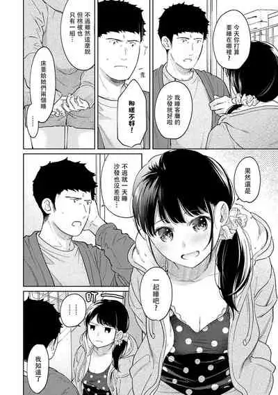 1LDK+JK Ikinari Doukyo? Micchaku!? Hatsu Ecchi!!? | 1LDK+JK 突然間展開同居? 極度貼近!?初體驗!? Ch. 18-35