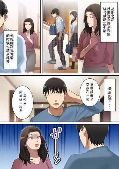 Musuko o Dokusen Suru Haha