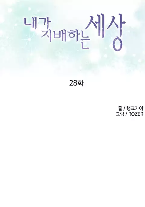 A World That I Rule Ch.01-33