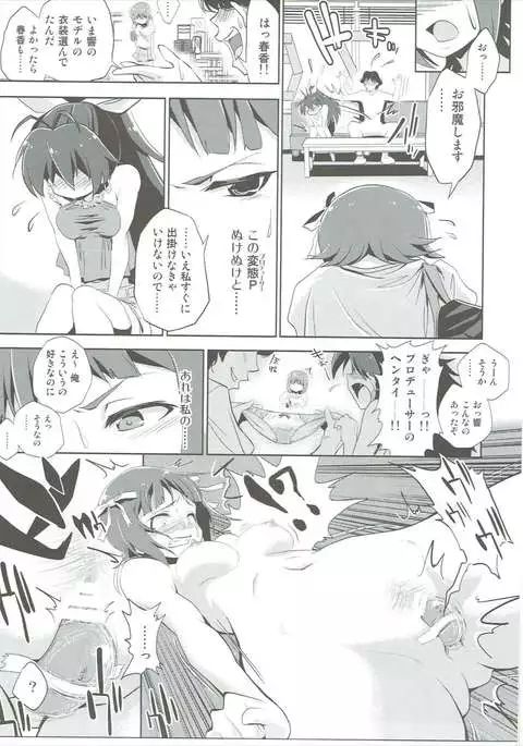 天海春香の変態育成日記