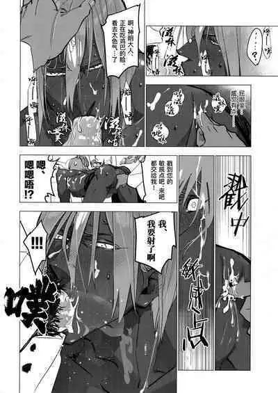 Kami-sama ni Bukkakeruto Kodakusan tte Honto desu ka!?｜当你把精液射满神的肉体时将会求得子嗣绵延吗!?