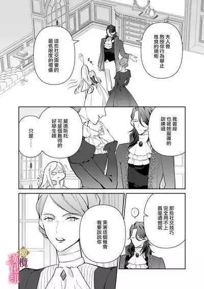 [ Hanabishi Nanami, Koya Manayu] Gokujou Ouji, Unmei no Tsugai wo Hirou。01-03|真命天子捡到命定爱人01-03[Chinese] [橄榄汉化组]