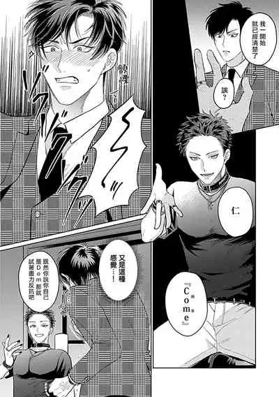 Dom/Sub Universe BL 01-03