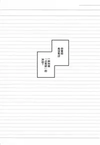 (Junction Box Nagoya 2) [Chocolate Synapse (Shika Yuno)] Boku no Kanojo o Shoukai Shimasu (Hinabita) [Chinese] [绅士仓库汉化]