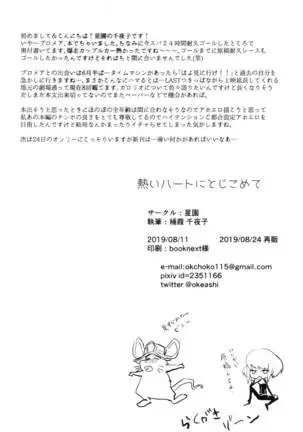 Atsui Heart ni Tojikomete