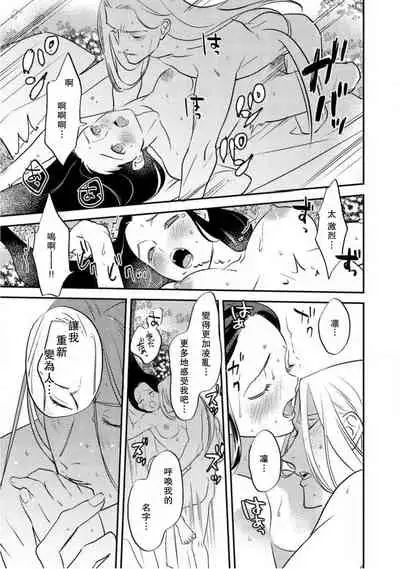 Oeyama suimutan utsukushiki oni no toraware hime | 大江山醉夢逸話 美麗的鬼與被囚禁的公主 Ch. 1-8