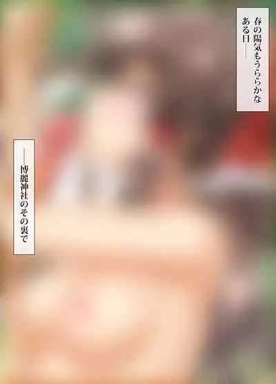 Reimu-san no Himitsu no Nichijou