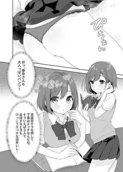 Boku no Onee-chan to Tomodachi wo Nemurasete Osottemitara Kaeriuchi ni Atta