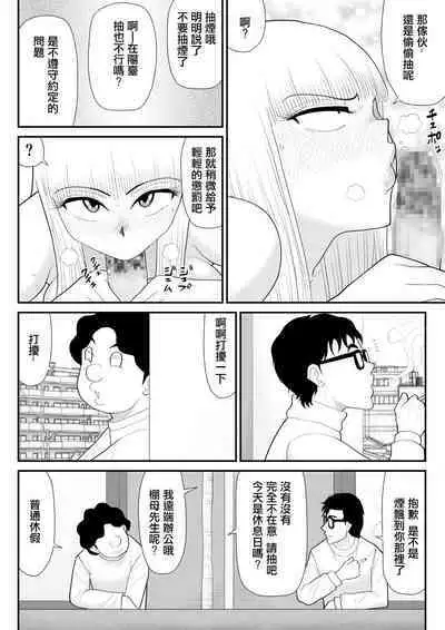 [Fake An] Tanabota Netori ~ Mukashi Suki datta Guradoru ga Hikkoshite Kita ~ | 棚母的天降橫財榨精寢取~以前喜歡的寫真偶像搬到了我家旁~ [Chinese]